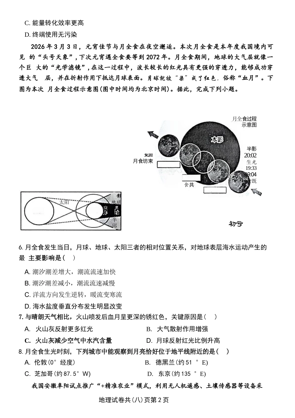 地理+答案辽宁朝阳地区多校联考2025-2026高三下4月高质量调研（朝阳高三二模）(4.21-4.22).docx_第2页