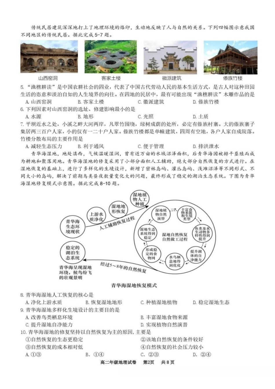 地理+答案辽宁实验中学2027届高二年级下学期4月阶段性测试(4.7-4.8).pdf_第2页