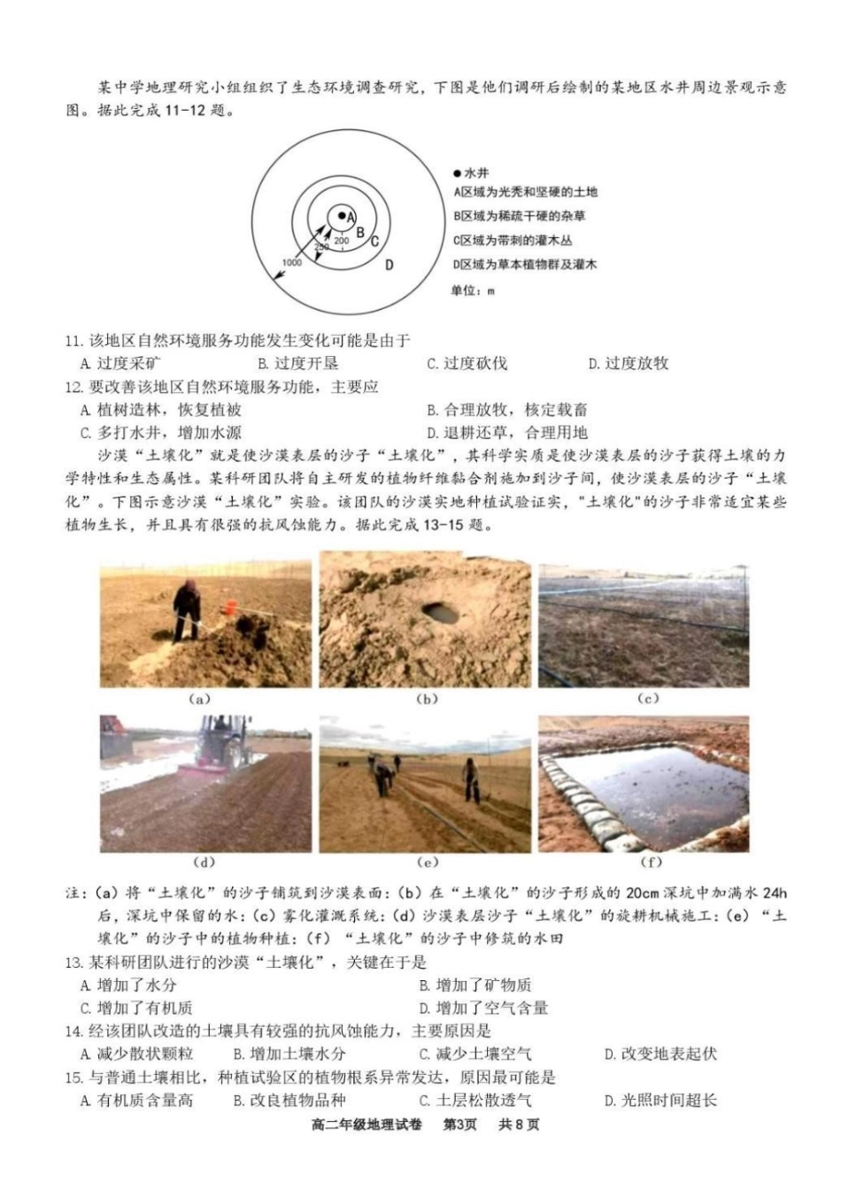地理+答案辽宁实验中学2027届高二年级下学期4月阶段性测试(4.7-4.8).pdf_第3页
