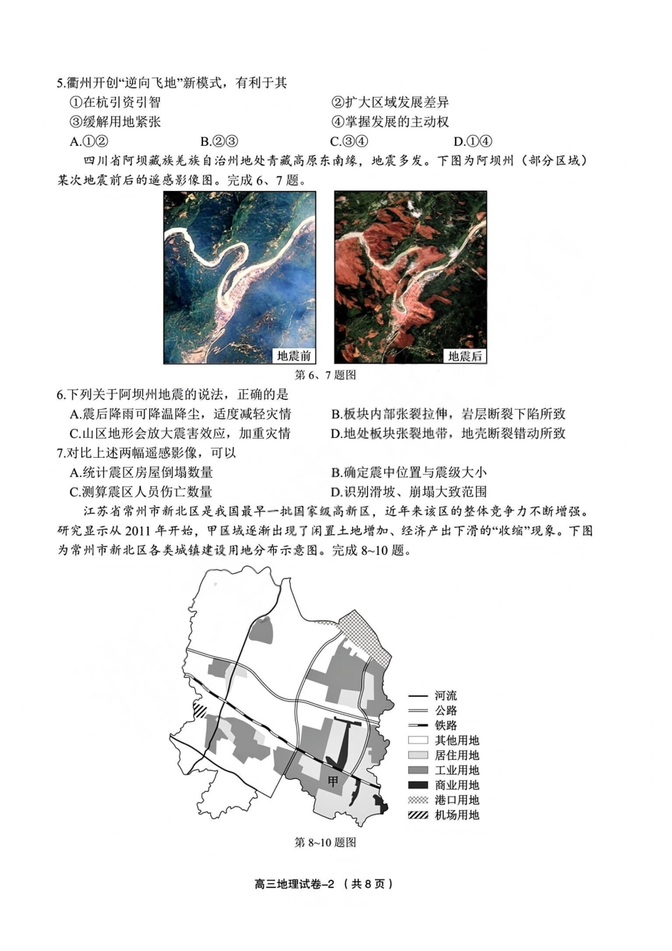 地理+答案浙江金华市义乌市、柯桥区2026年5月浙江普通高中适应性考试(义乌柯桥5月模拟)(5.7-5.9).pdf_第2页