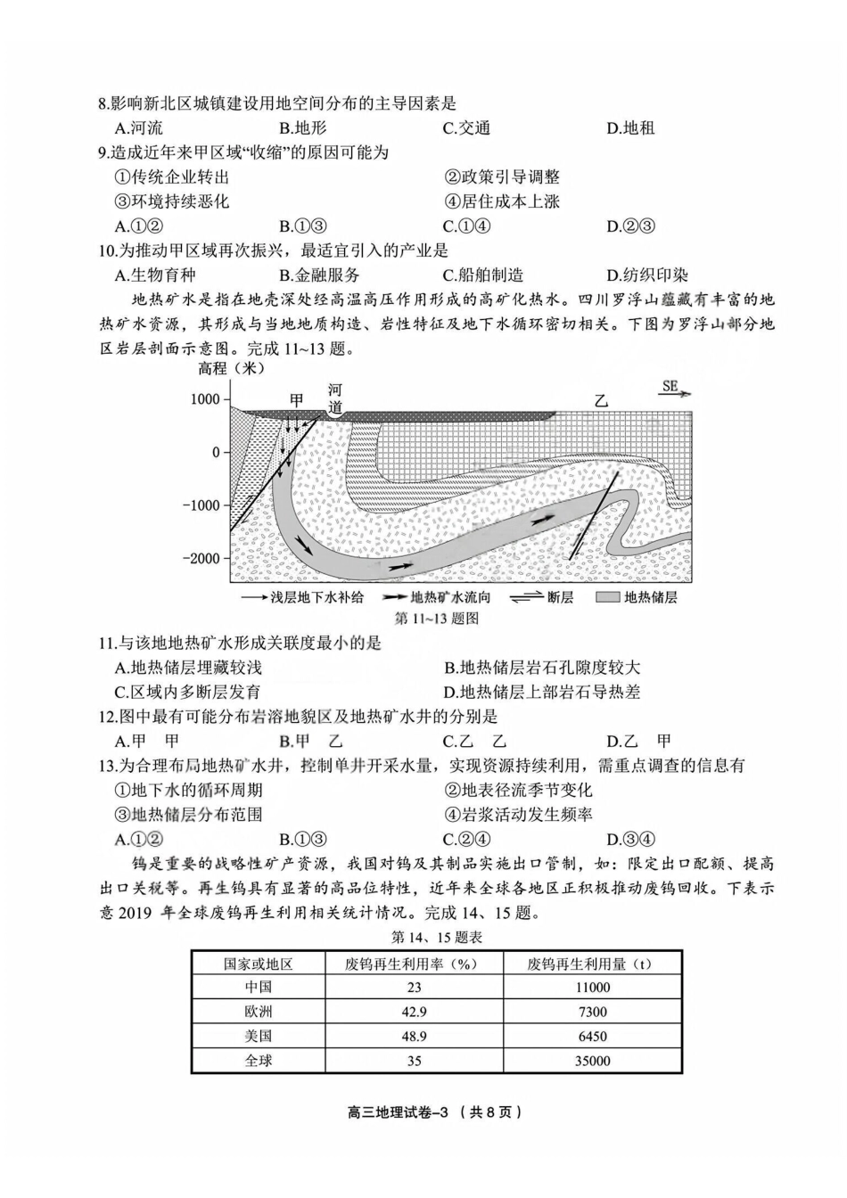 地理+答案浙江金华市义乌市、柯桥区2026年5月浙江普通高中适应性考试(义乌柯桥5月模拟)(5.7-5.9).pdf_第3页