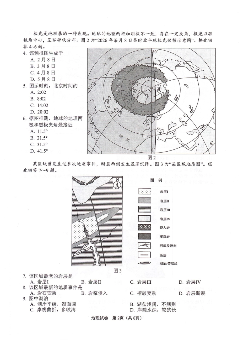 地理+官方参考答案与评估标准江苏苏州、无锡、常州、镇江市2025-2026学年度苏锡常镇四市高三年级教学情况调研(二)(苏锡常镇高三二模)(5.4-5.6).pdf_第2页