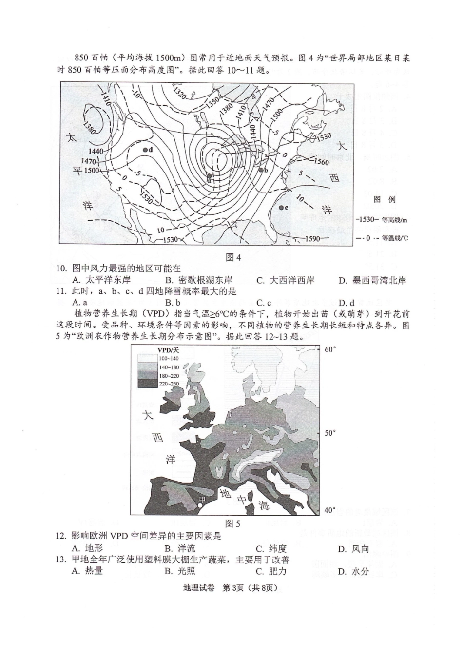 地理+官方参考答案与评估标准江苏苏州、无锡、常州、镇江市2025-2026学年度苏锡常镇四市高三年级教学情况调研(二)(苏锡常镇高三二模)(5.4-5.6).pdf_第3页