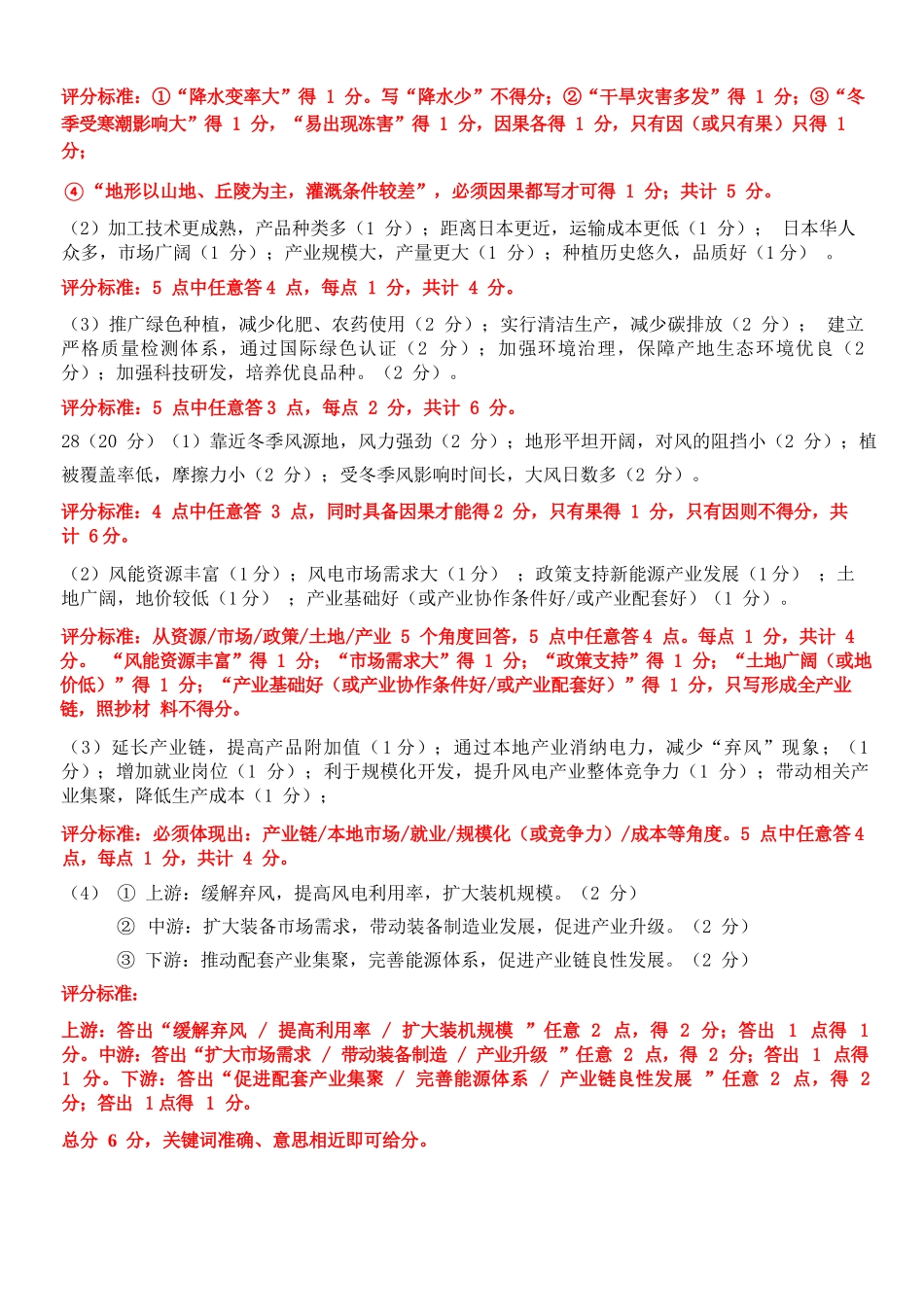 地理2025-2026学年度第二学期高二年级期中联考(1).docx_第3页