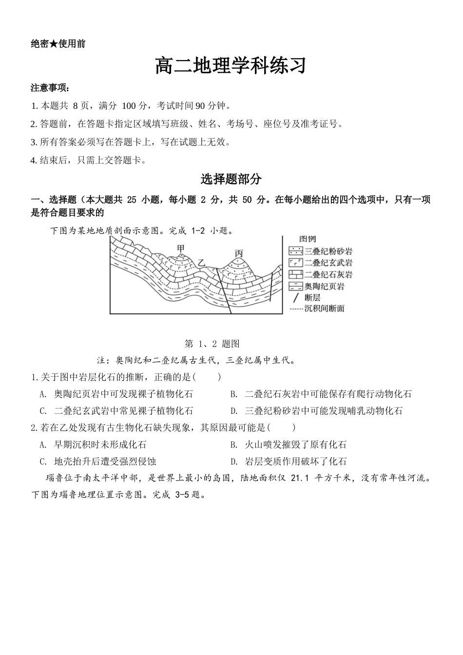 地理2025-2026学年度第二学期高二年级期中联考.docx_第1页