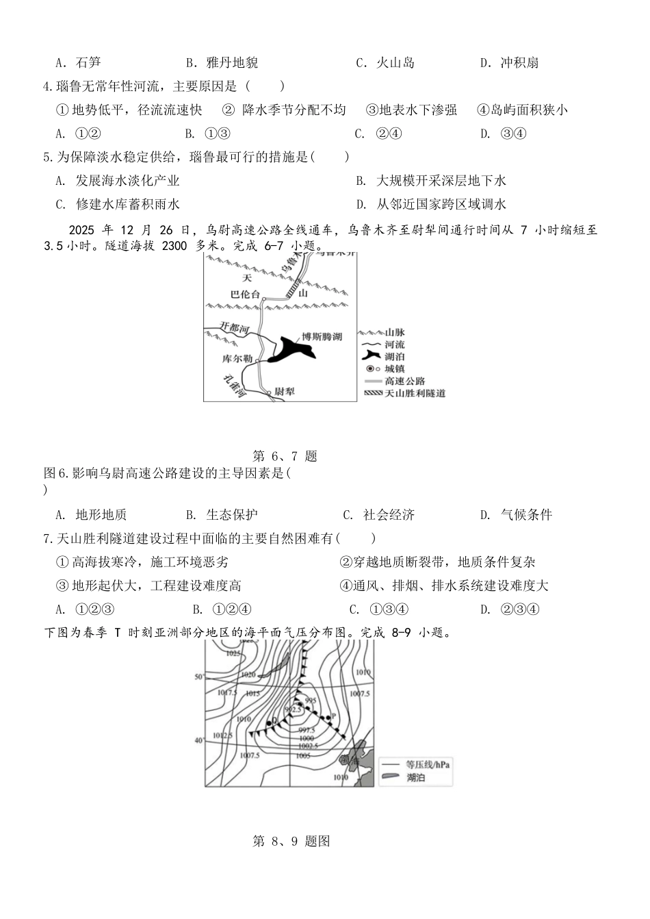 地理2025-2026学年度第二学期高二年级期中联考.docx_第3页
