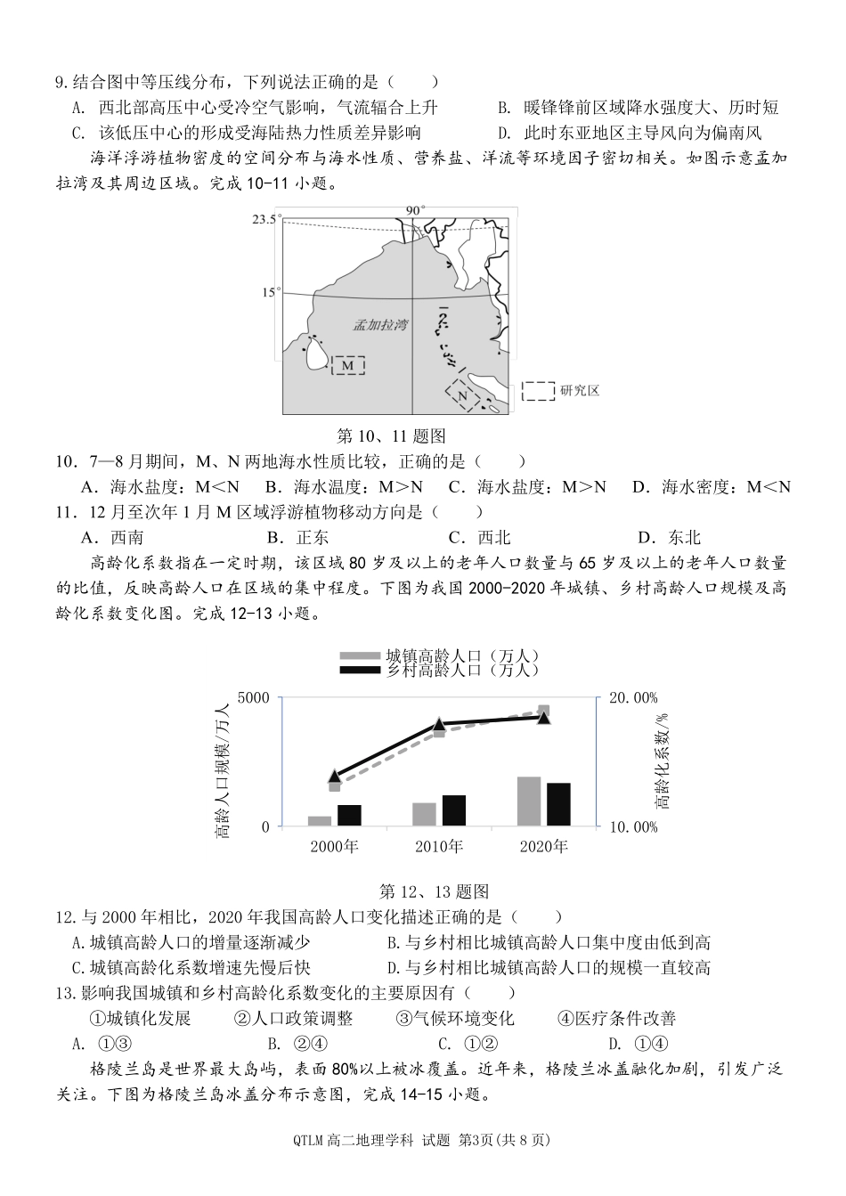 地理2025-2026学年度第二学期高二年级期中联考.pdf_第3页