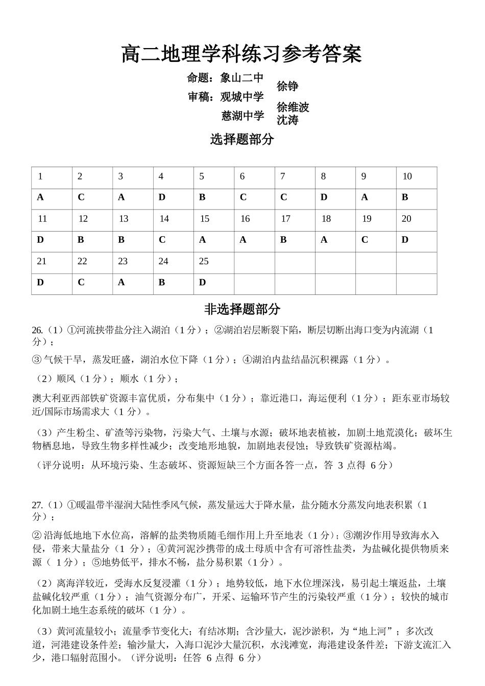地理2025-2026学年度高二年级第二(下)学期期中联考(4.22-4.24)(1).docx_第1页