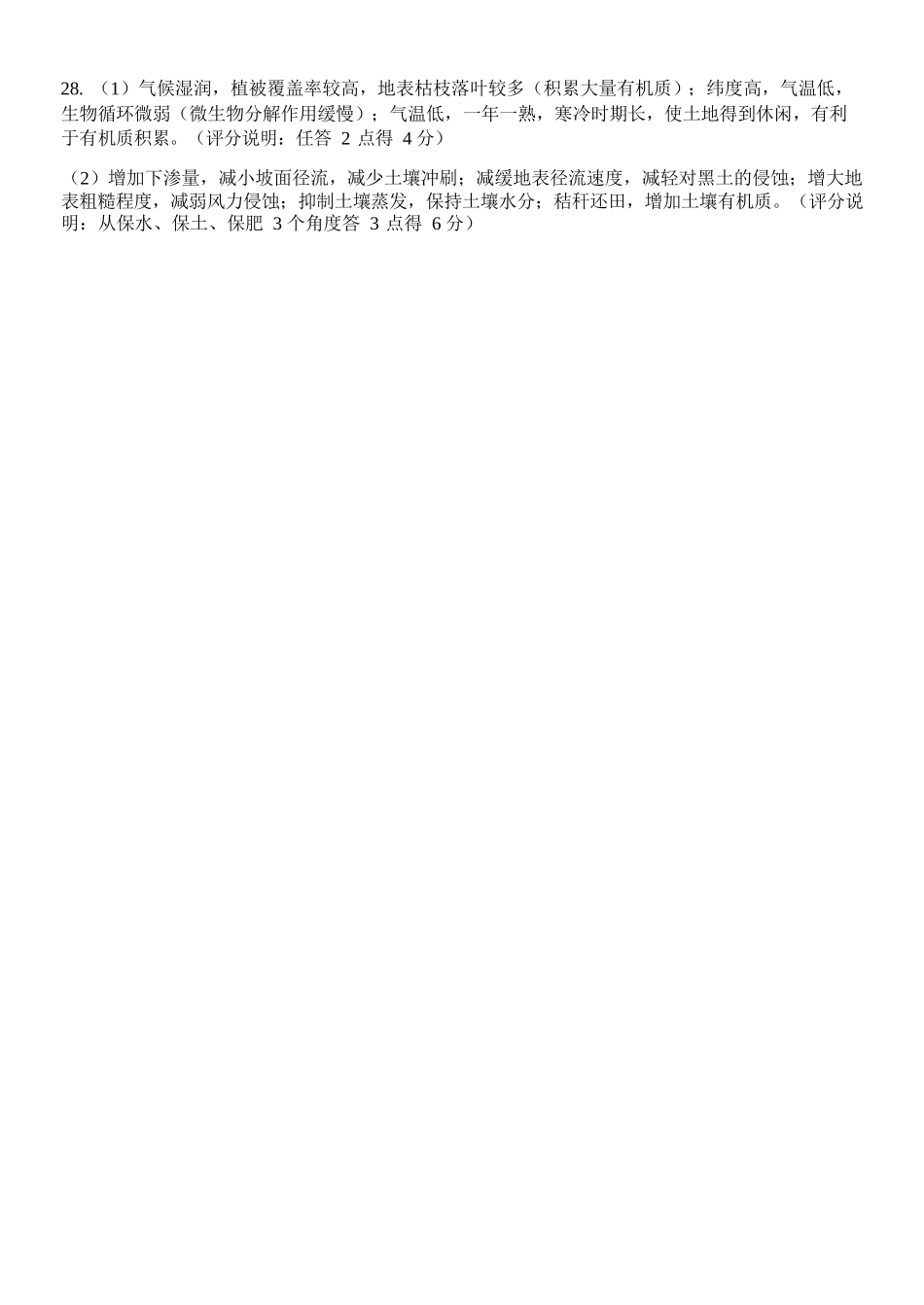 地理2025-2026学年度高二年级第二(下)学期期中联考(4.22-4.24)(1).docx_第2页