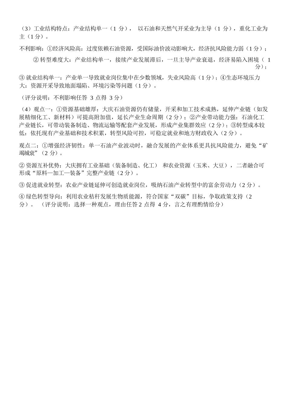 地理2025-2026学年度高二年级第二(下)学期期中联考(4.22-4.24)(1).docx_第3页