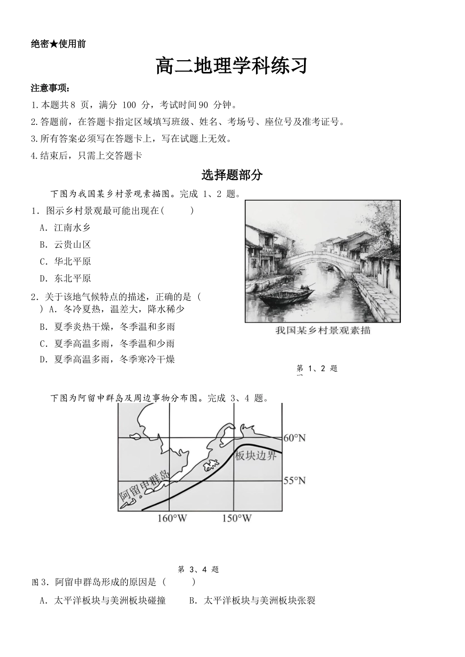 地理2025-2026学年度高二年级第二(下)学期期中联考(4.22-4.24).docx_第1页