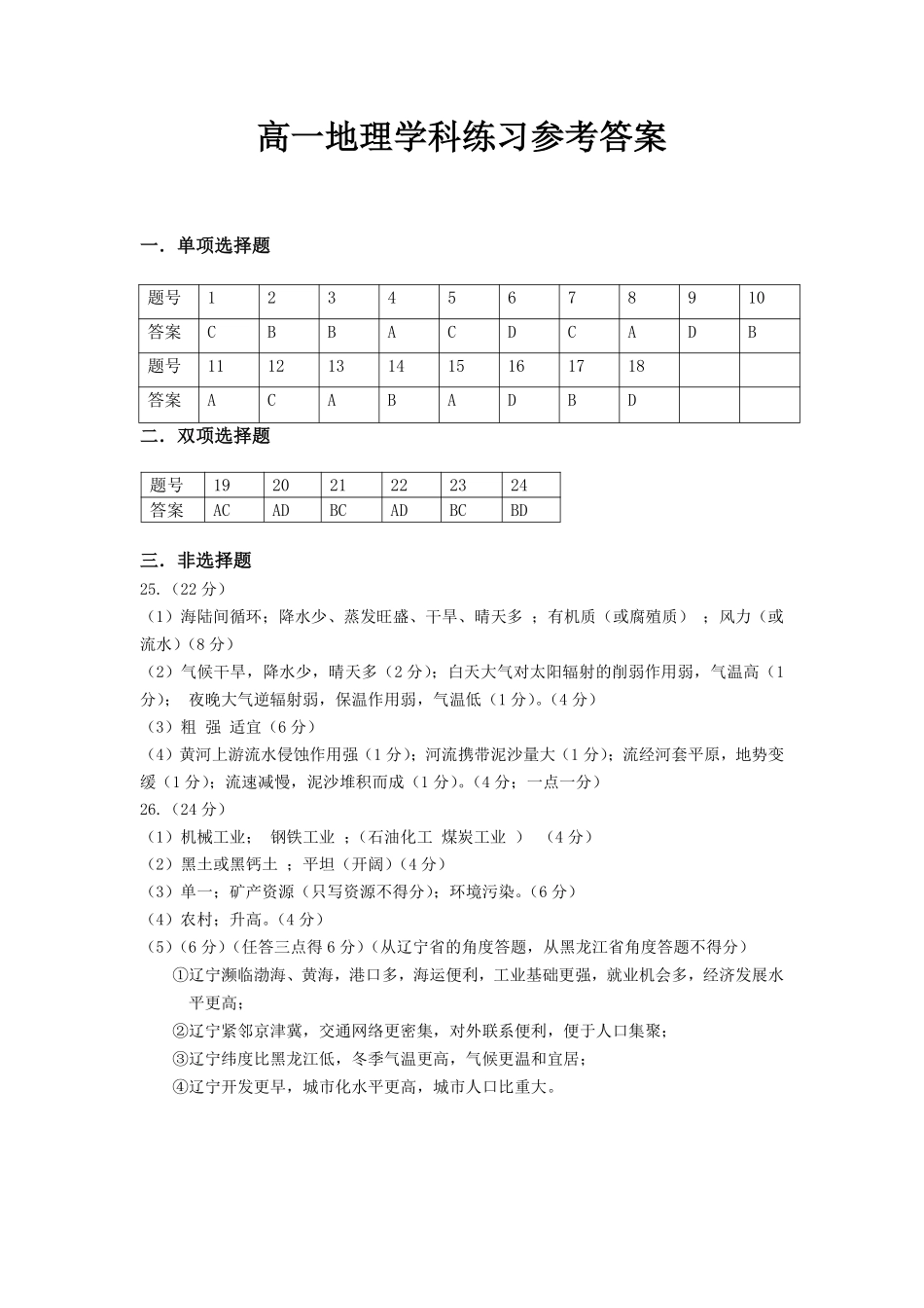 地理2025-2026学年度高一年级第二(下)学期期中联考(4.22-4.24)(1).pdf_第1页