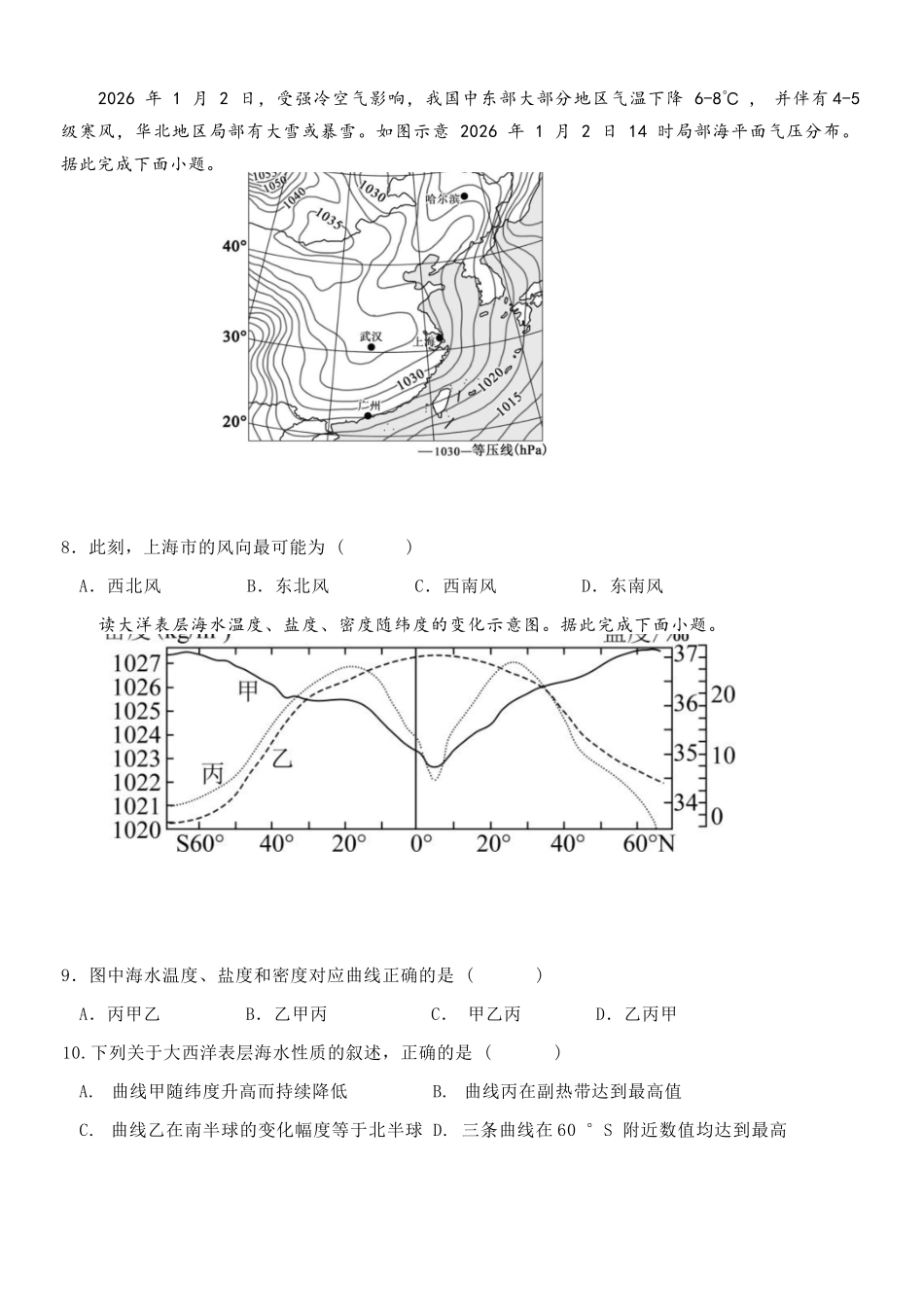 地理2025-2026学年度高一年级第二(下)学期期中联考(4.22-4.24).docx_第3页