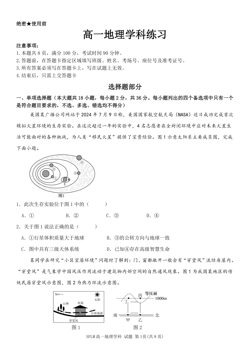 地理2025-2026学年度高一年级第二(下)学期期中联考(4.22-4.24).pdf_第1页