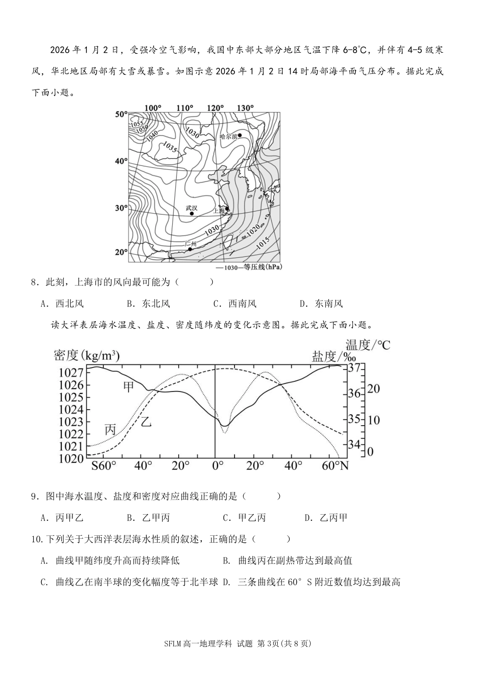 地理2025-2026学年度高一年级第二(下)学期期中联考(4.22-4.24).pdf_第3页