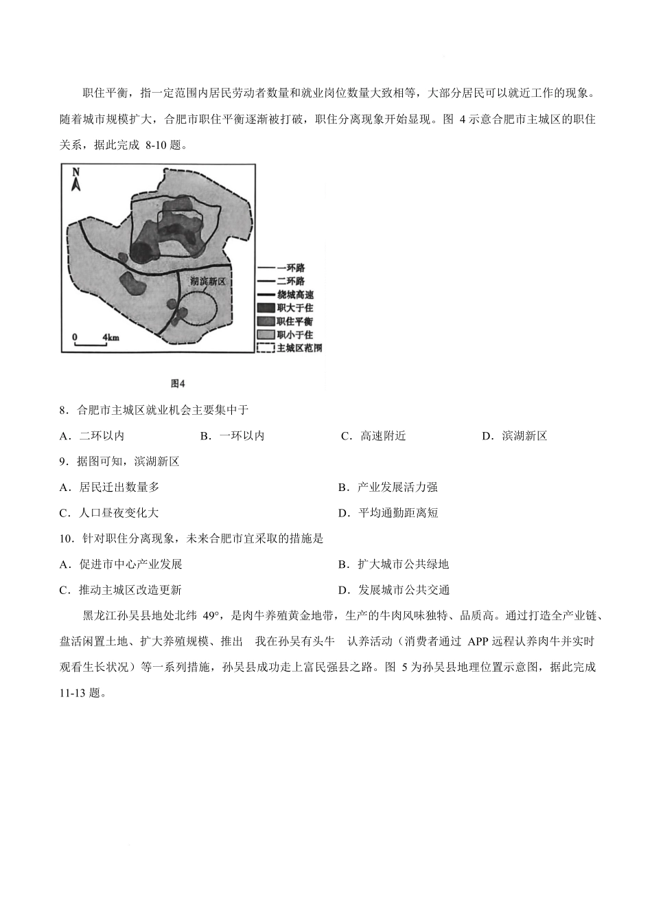 地理2025-2026学年高一年级下学期期中考试联考.docx_第3页