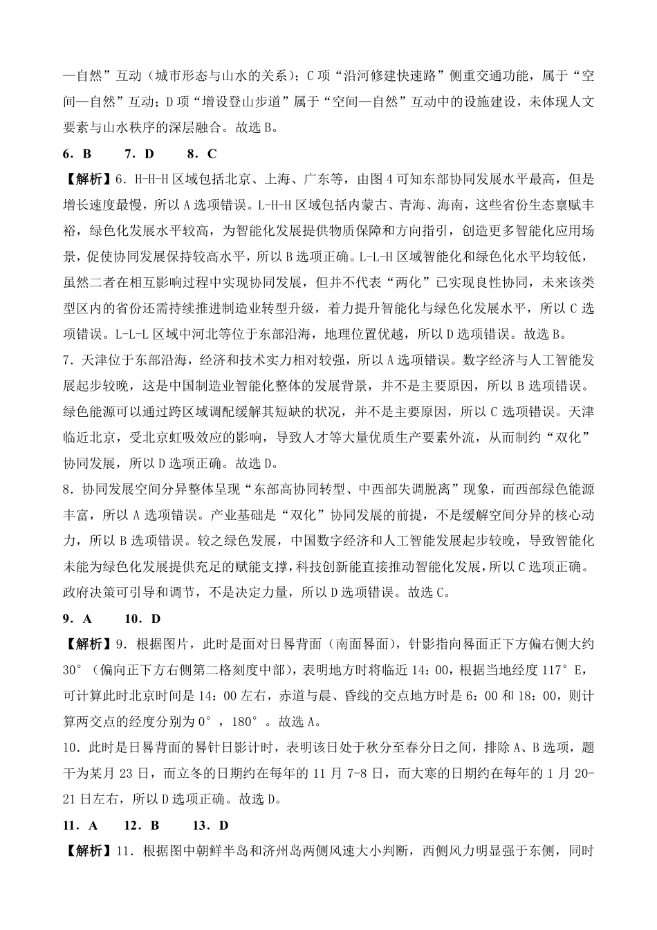 地理2026届高三年级5月学业质量检测(1).pdf_第2页