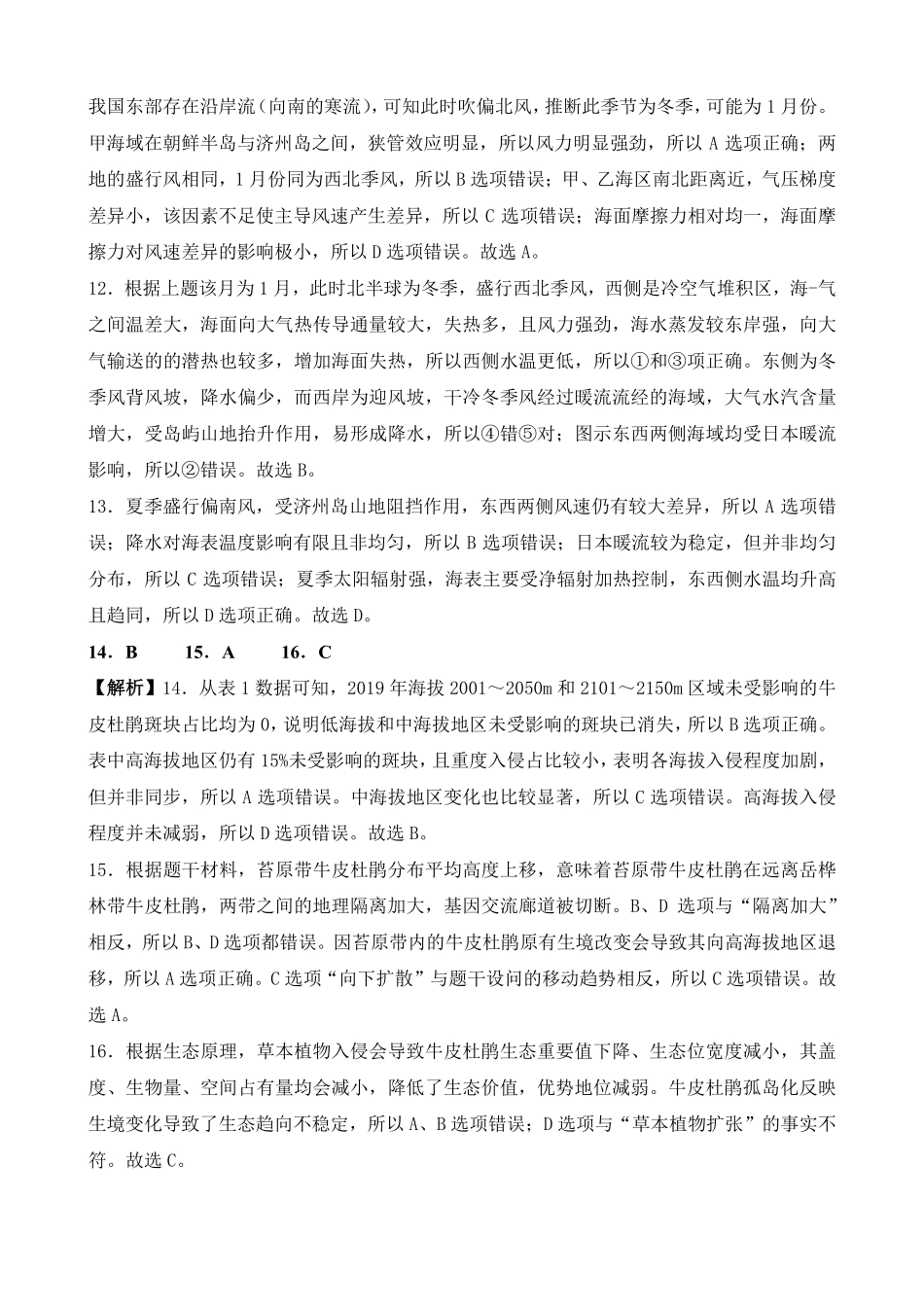 地理2026届高三年级5月学业质量检测(1).pdf_第3页
