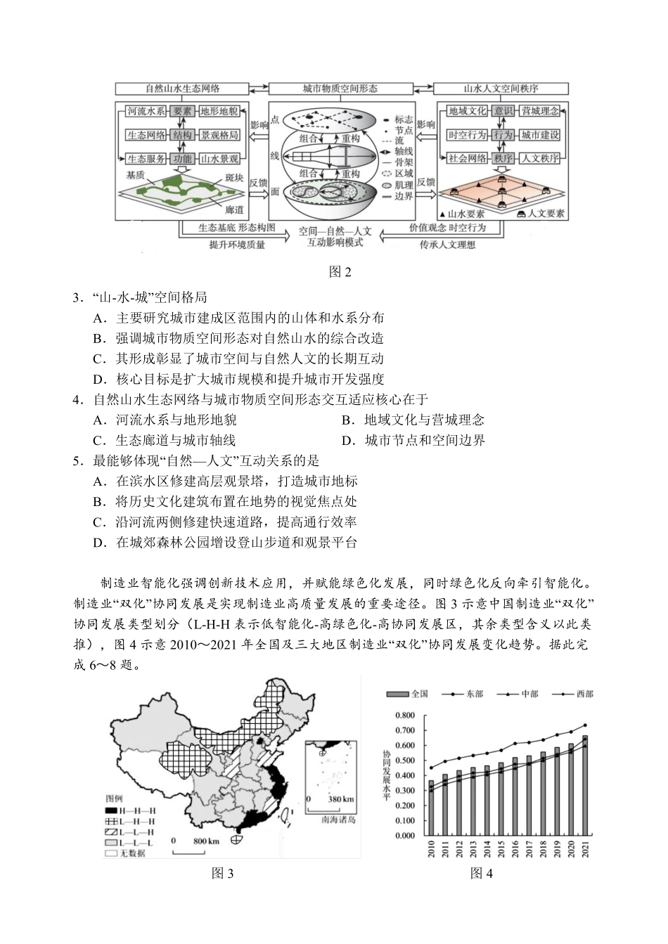 地理2026届高三年级5月学业质量检测.pdf_第2页
