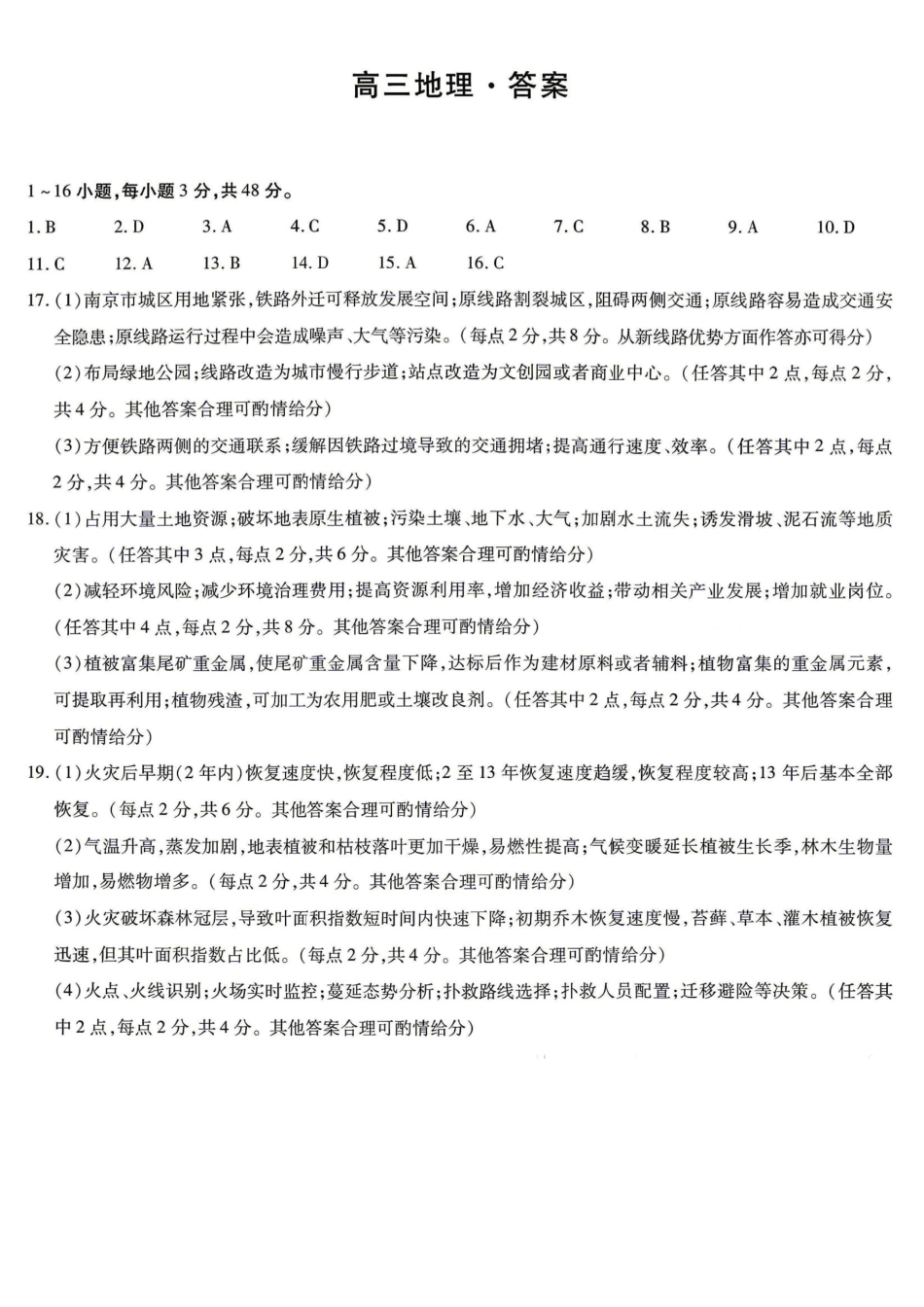 地理2026年(届)高三年级5月联考暨高三年级第三次模拟考试(5.7-5.8)(1).pdf_第1页