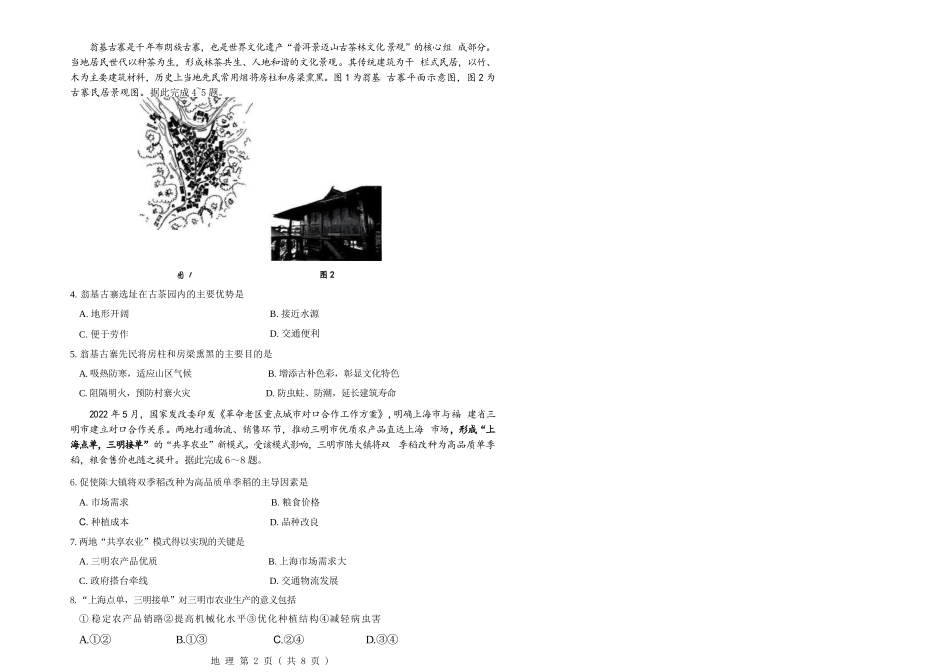 地理2026年(届)高三年级5月联考暨高三年级第三次模拟考试(5.7-5.8).docx_第2页