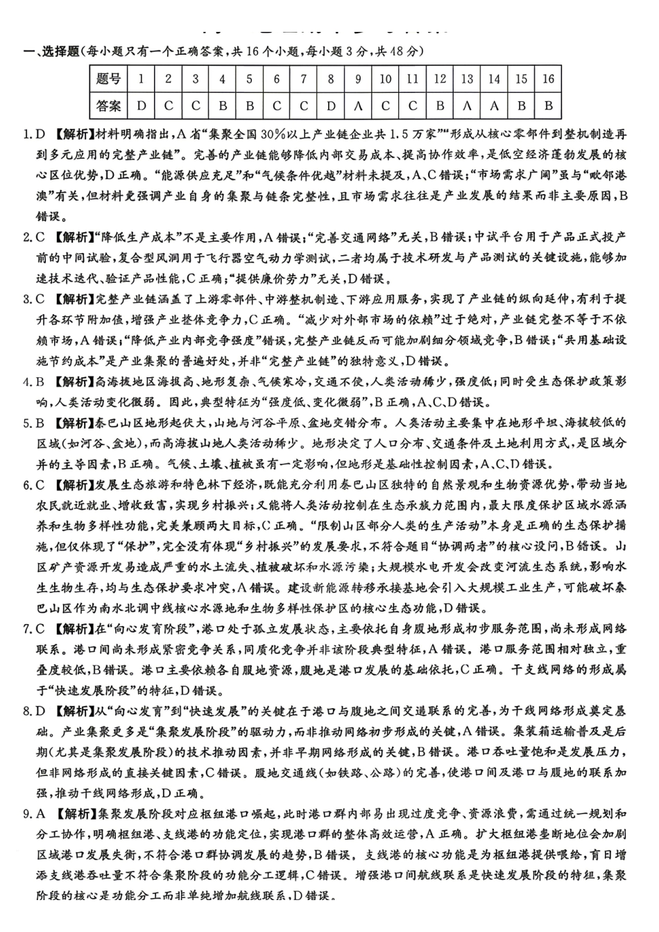 地理2026年2027届高二年级5月期中考试(5.6-5.7)(1).pdf_第1页