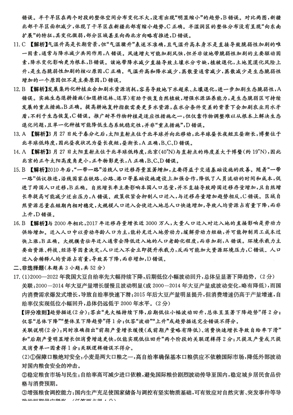 地理2026年2027届高二年级5月期中考试(5.6-5.7)(1).pdf_第2页