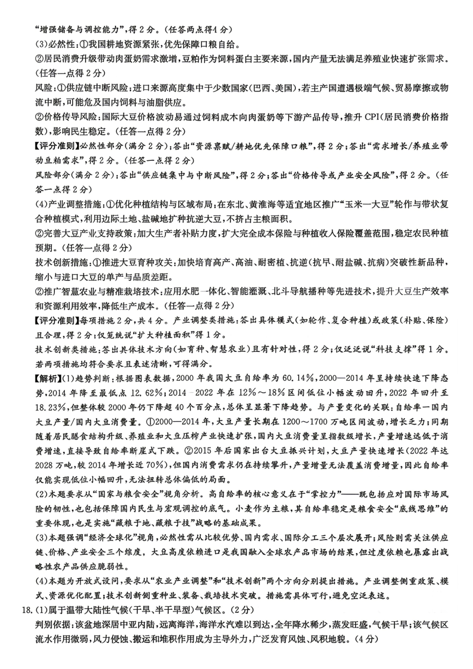 地理2026年2027届高二年级5月期中考试(5.6-5.7)(1).pdf_第3页