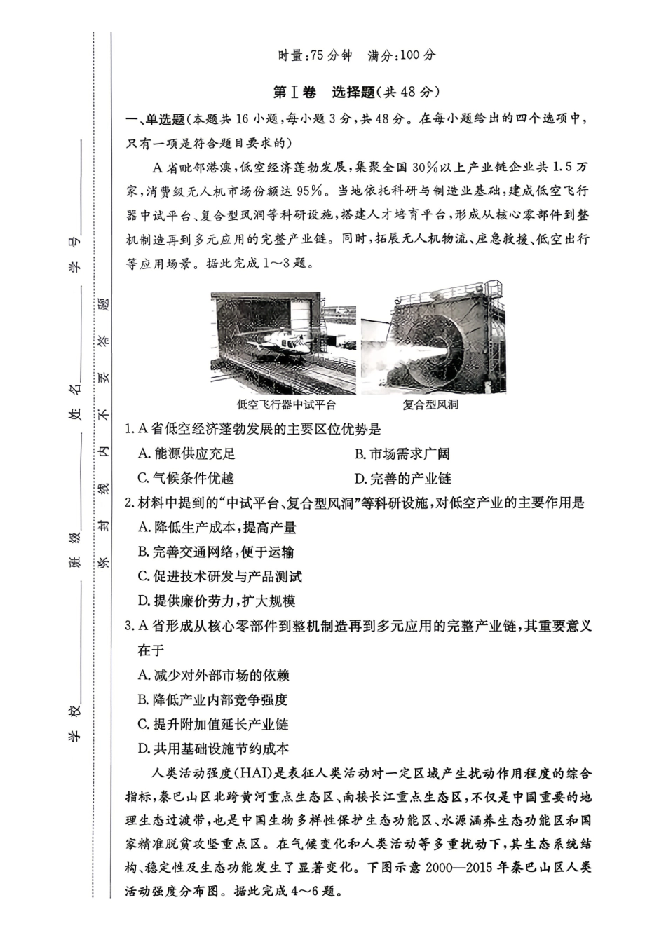 地理2026年2027届高二年级5月期中考试(5.6-5.7).pdf_第1页