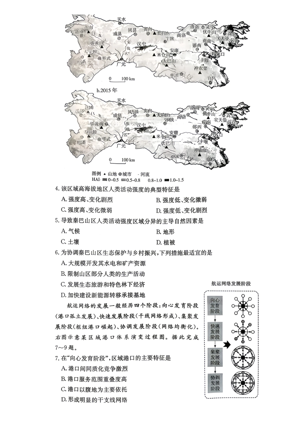 地理2026年2027届高二年级5月期中考试(5.6-5.7).pdf_第2页
