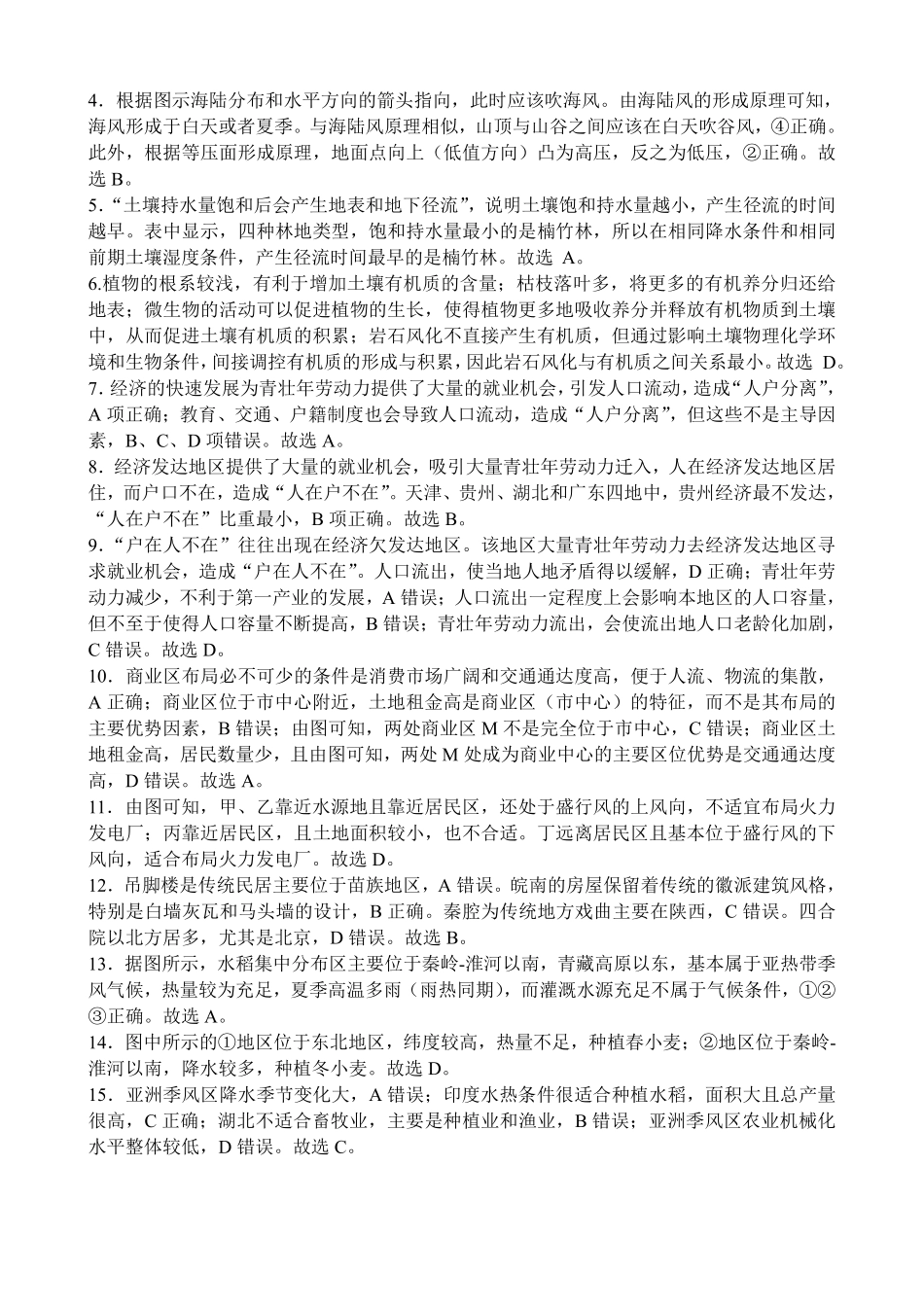 地理B卷参考答案湖北楚天协作体2025-2026学年高一年级下学期4月期中考试(4.27-4.28).pdf_第2页