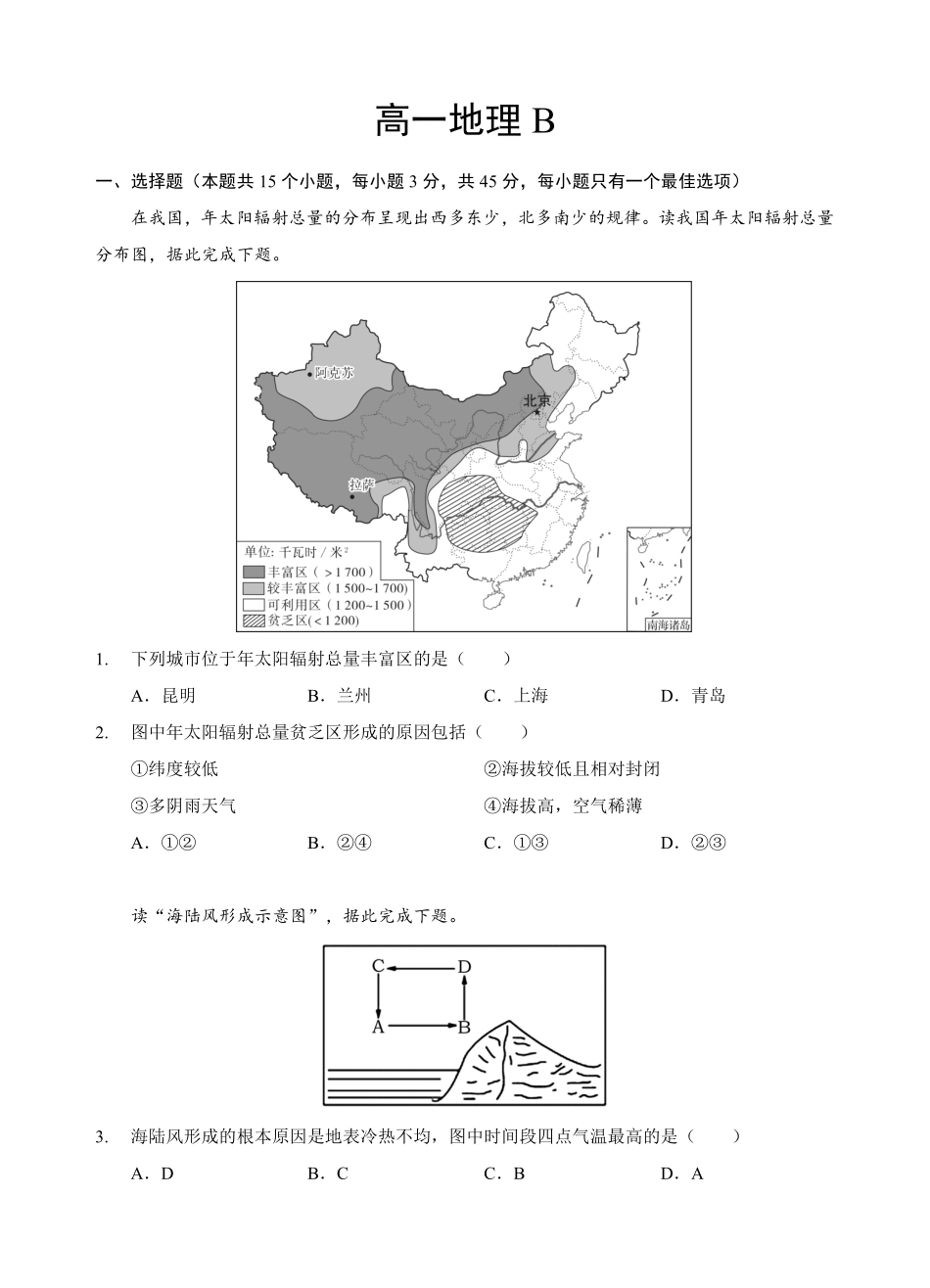 地理B卷湖北楚天协作体2025-2026学年高一年级下学期4月期中考试(4.27-4.28).pdf_第1页