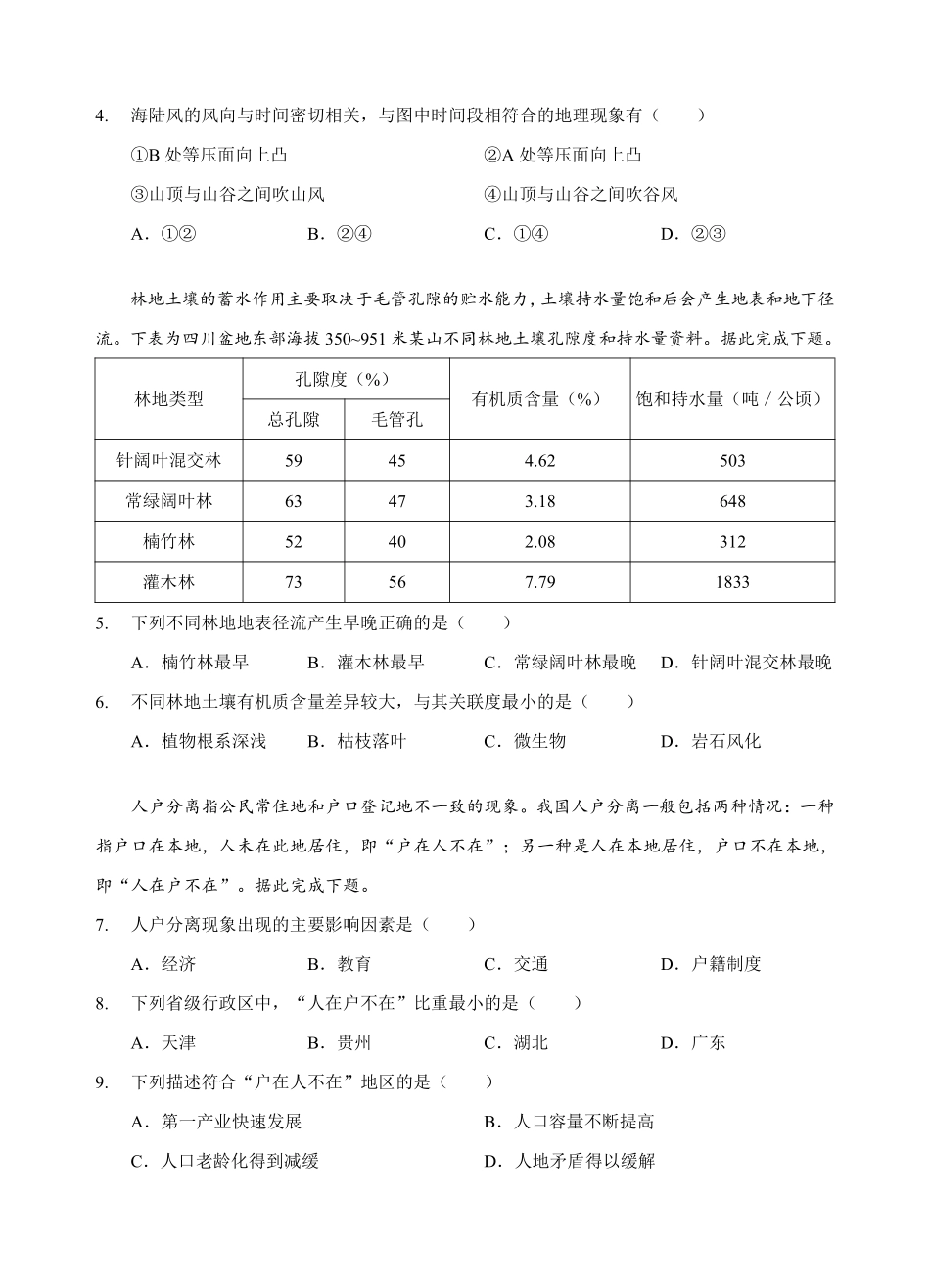 地理B卷湖北楚天协作体2025-2026学年高一年级下学期4月期中考试(4.27-4.28).pdf_第2页