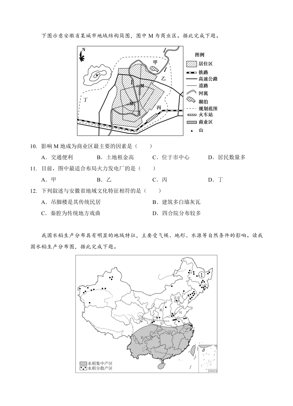 地理B卷湖北楚天协作体2025-2026学年高一年级下学期4月期中考试(4.27-4.28).pdf_第3页