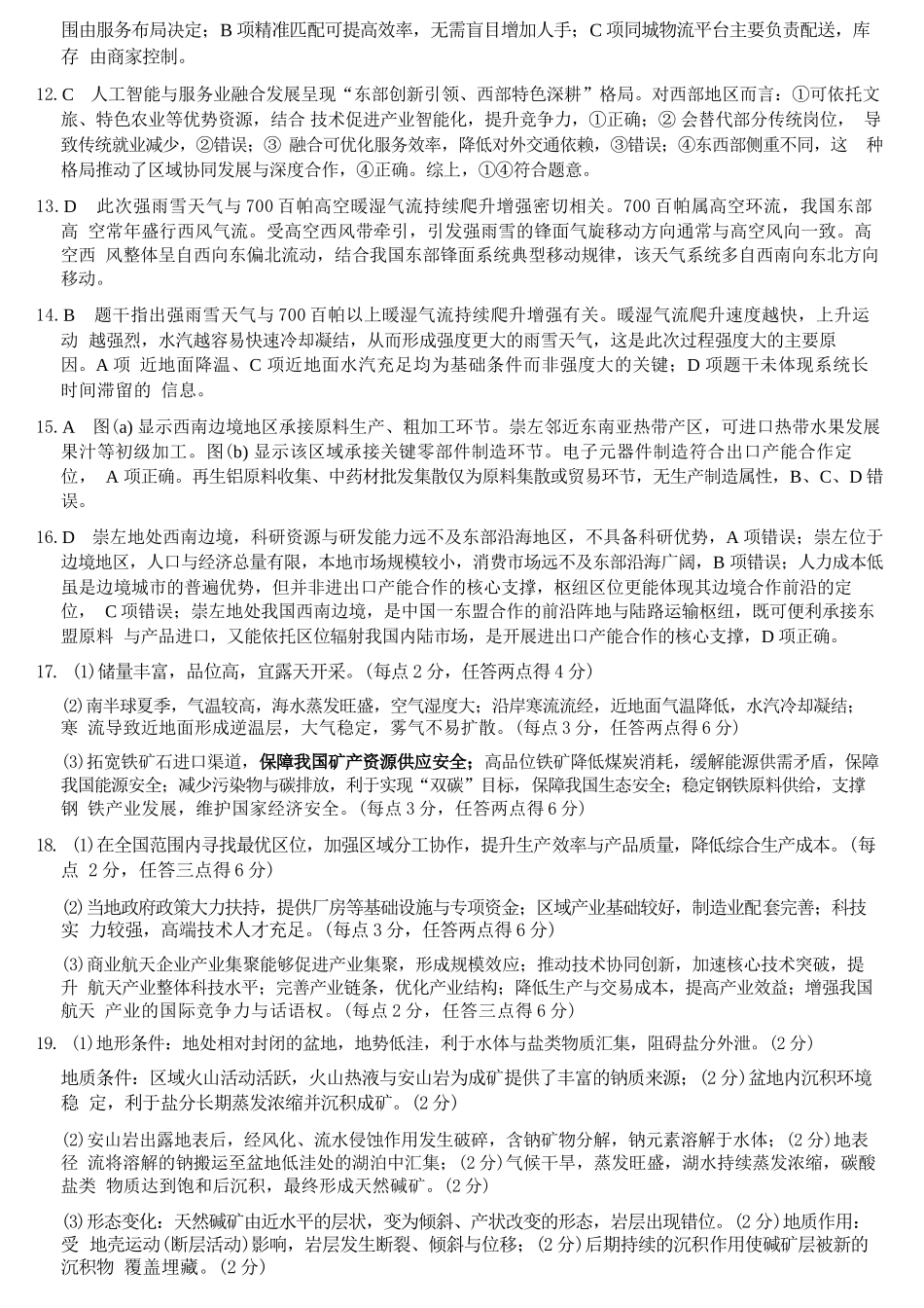 地理安徽合肥市2026届高三年级5月教学质量检测(第三次)(合肥高三三模)(非官方)（5.8-5.9）.docx_第2页