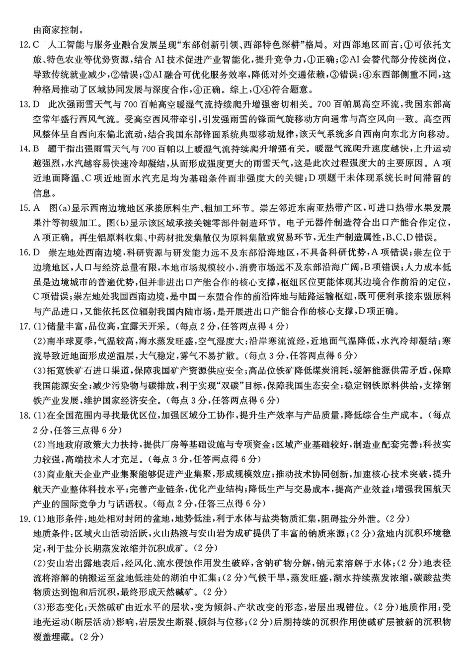 地理安徽合肥市2026届高三年级5月教学质量检测(第三次)(合肥高三三模)(非官方)（5.8-5.9）.pdf_第2页