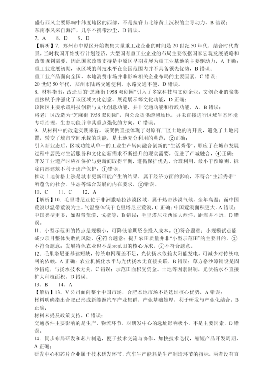 地理安徽合肥市2026年合肥市高三年级第三次教学质量检测(合肥高三三模)(5.7-5.8)(1).pdf_第2页
