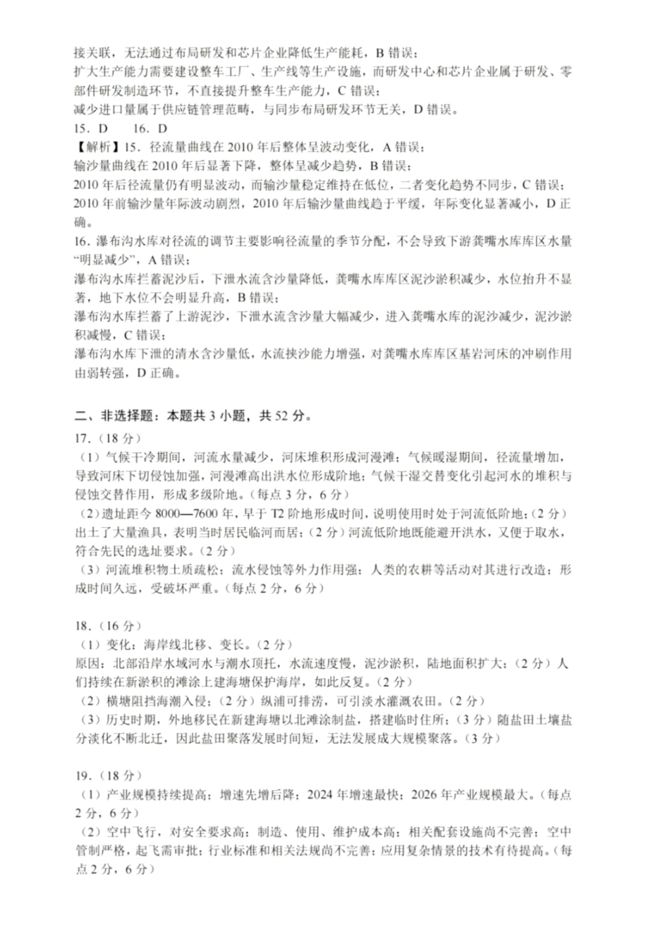 地理安徽合肥市2026年合肥市高三年级第三次教学质量检测(合肥高三三模)(5.7-5.8)(1).pdf_第3页