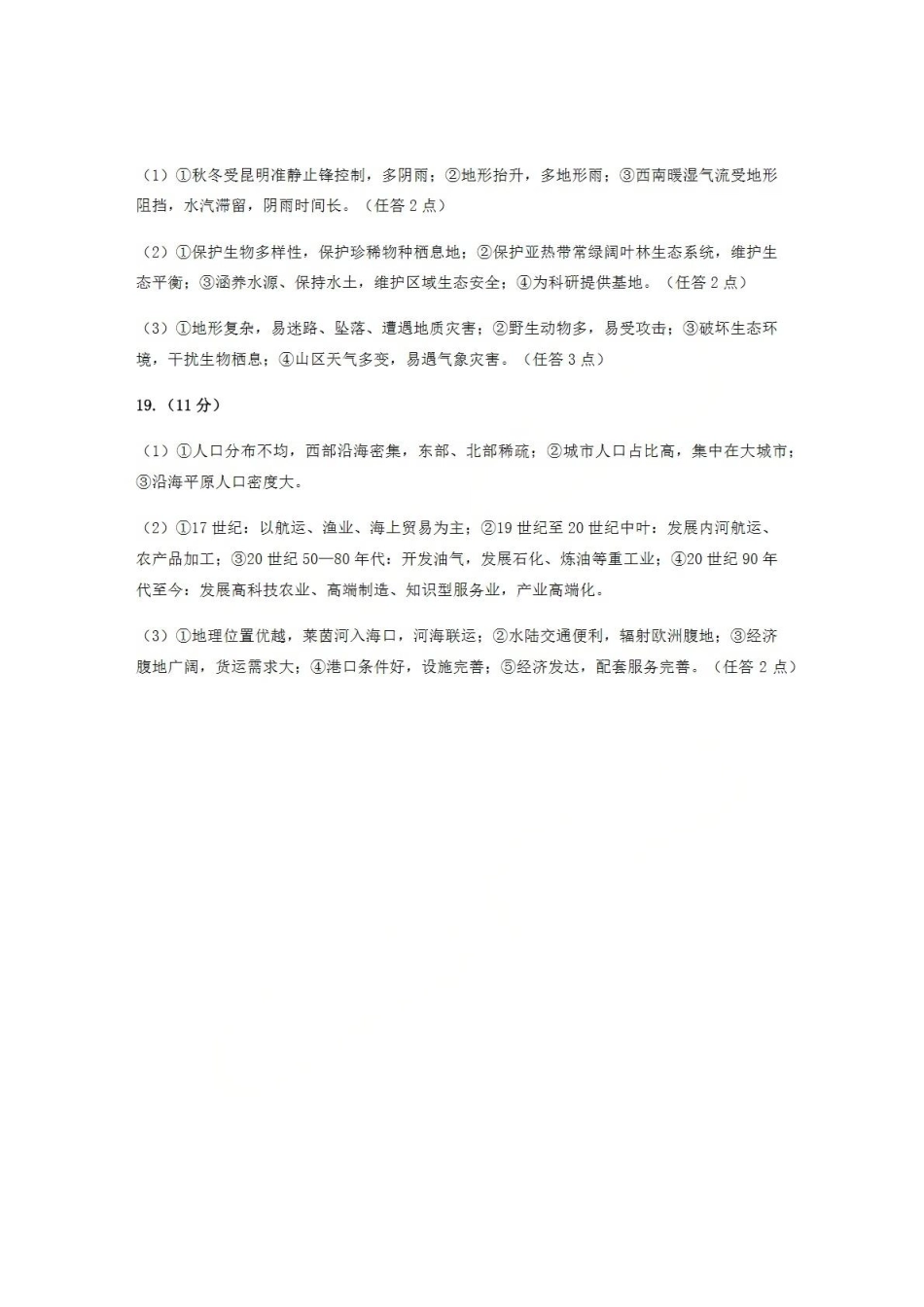 地理北京市昌平区2026年高三年级第二次统一练习(昌平高三二模)(5.6-5.9)(1).pdf_第2页