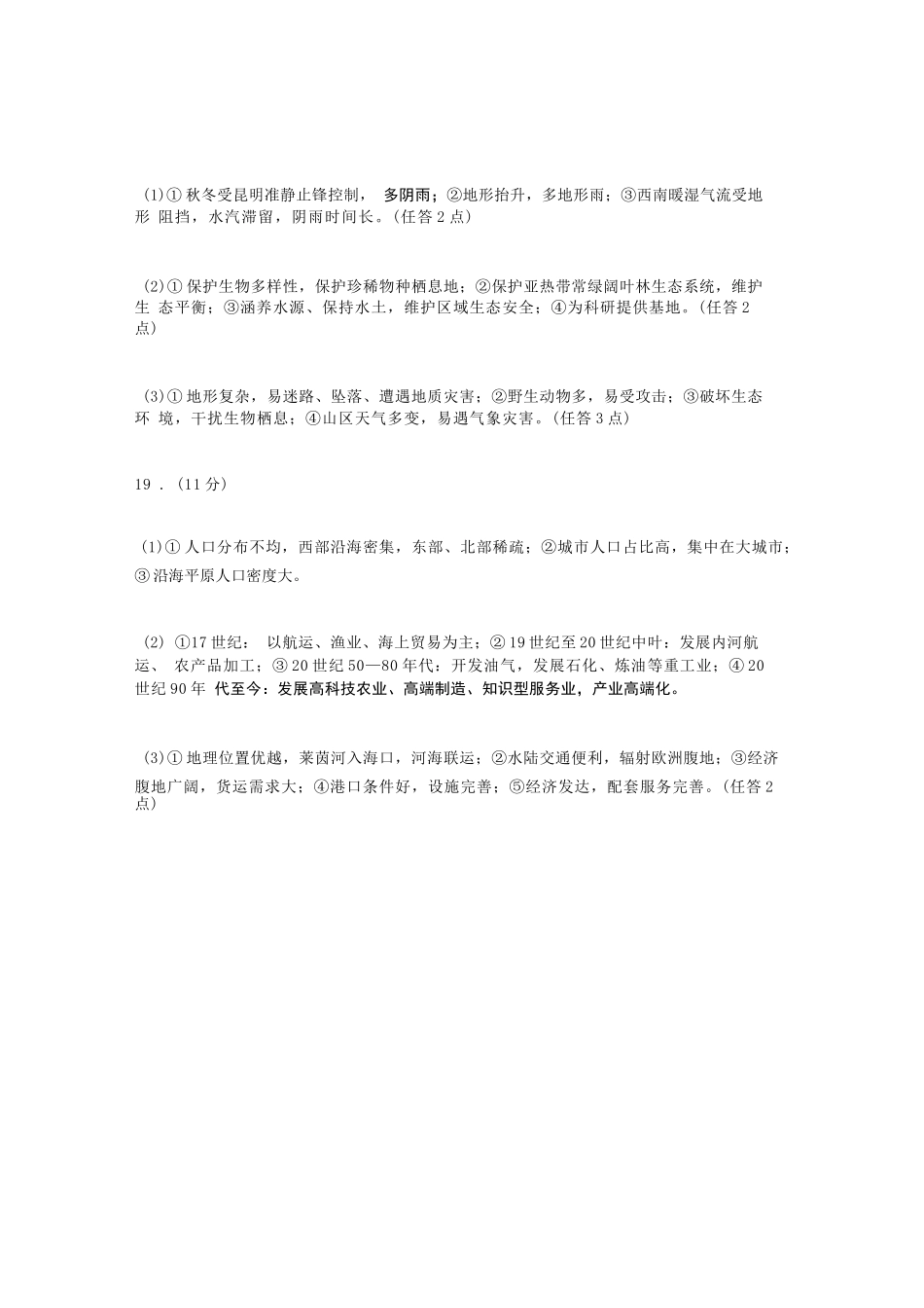 地理北京市昌平区2026年高三年级第二次统一练习(昌平高三二模)(5.6-5.9).docx_第2页