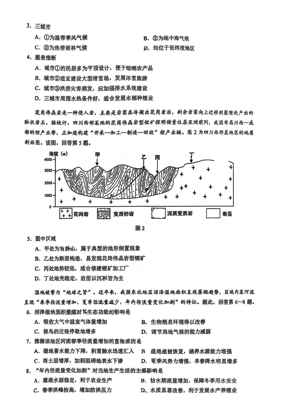 地理北京市昌平区2026年高三年级第二次统一练习(昌平高三二模)(5.6-5.9).pdf_第2页