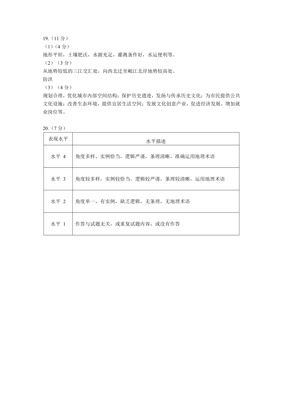 地理北京市朝阳区2026年高三年级第二学期质量检测二(朝阳高三二模)(5.6-5.9)(1).pdf_第2页
