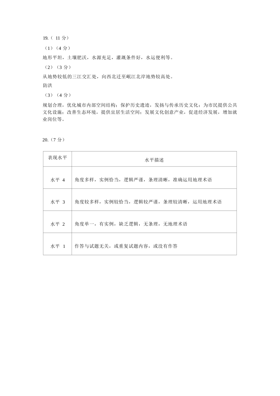 地理北京市朝阳区2026年高三年级第二学期质量检测二(朝阳高三二模)(5.6-5.9).docx_第3页