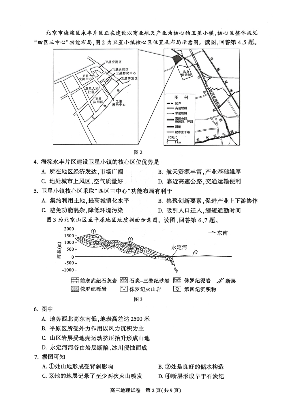 地理北京市朝阳区2026年高三年级第二学期质量检测二(朝阳高三二模)(5.6-5.9).pdf_第2页