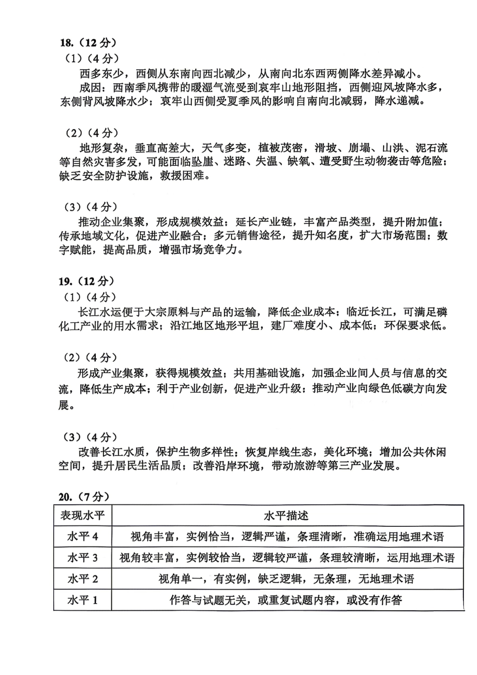 地理北京市丰台区2025-2026学年度第二学期高三年级综合练习(二)(丰台高三二模)(5.6-5.9)(1).pdf_第2页