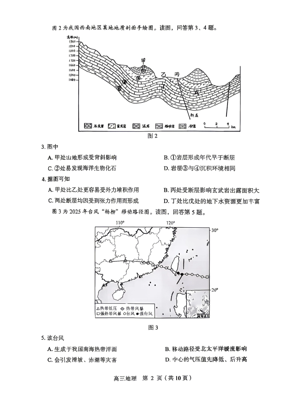 地理北京市丰台区2025-2026学年度第二学期高三年级综合练习(二)(丰台高三二模)(5.6-5.9).pdf_第2页