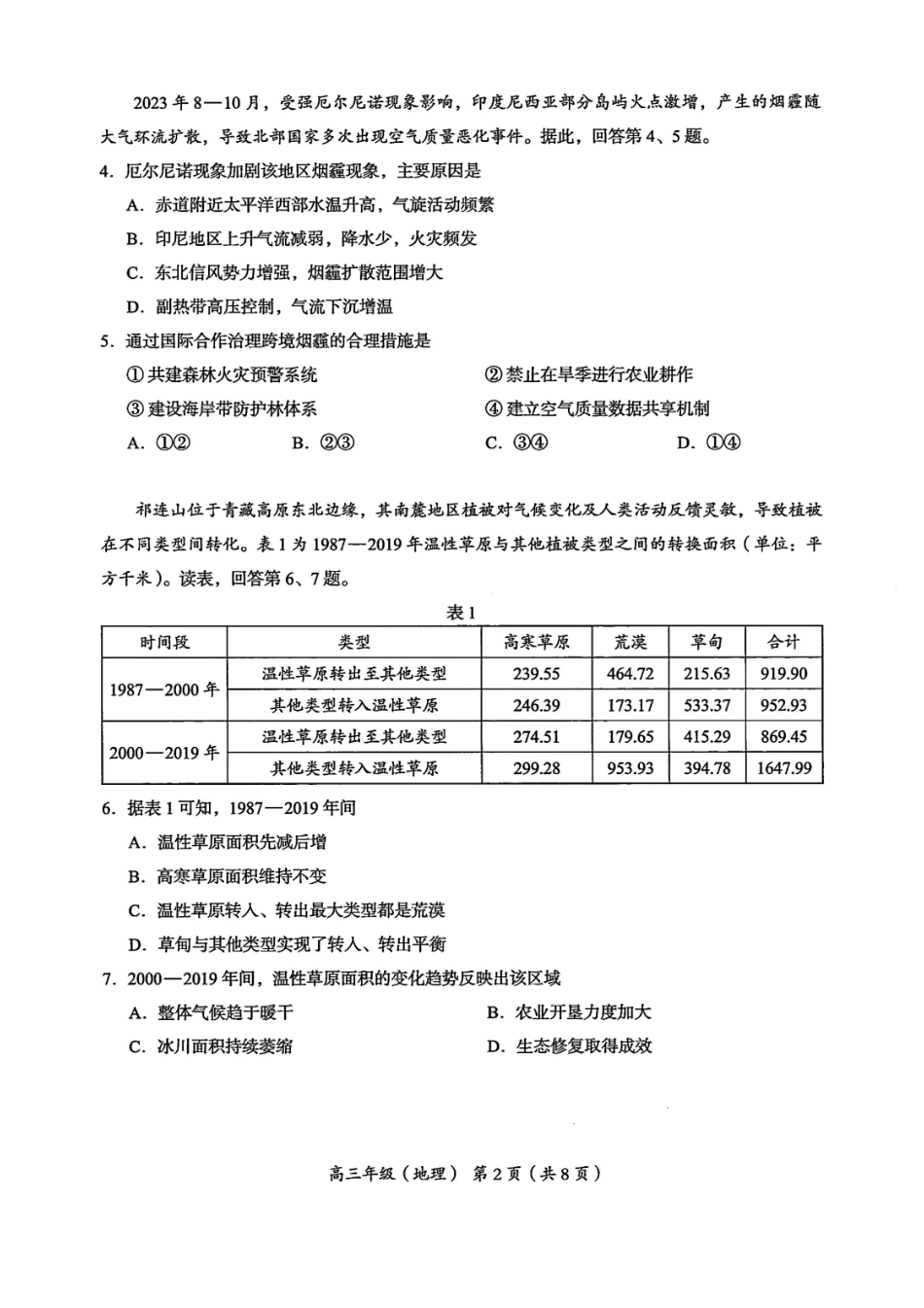 地理北京市海淀区2025-2026学年高三年级第二学期期末练习(海淀高三二模)(5.6-5.9).pdf_第2页