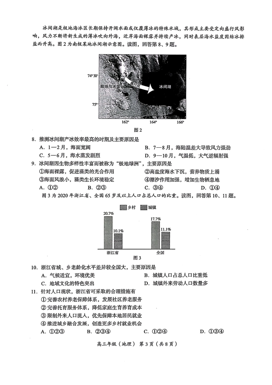 地理北京市海淀区2025-2026学年高三年级第二学期期末练习(海淀高三二模)(5.6-5.9).pdf_第3页