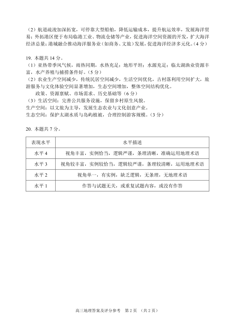 地理北京市石景山区2026年高三年级统一练习(石景山高三二模)(5.6-5.9)(1).pdf_第2页