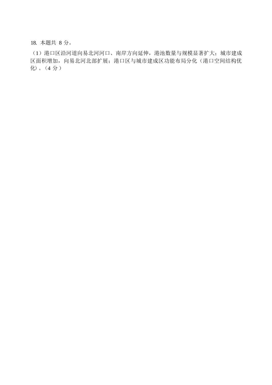 地理北京市石景山区2026年高三年级统一练习(石景山高三二模)(5.6-5.9).docx_第2页